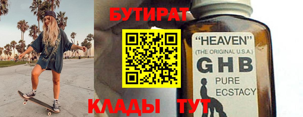Тихорецк  Бутират Butirat  Вход с VPN 