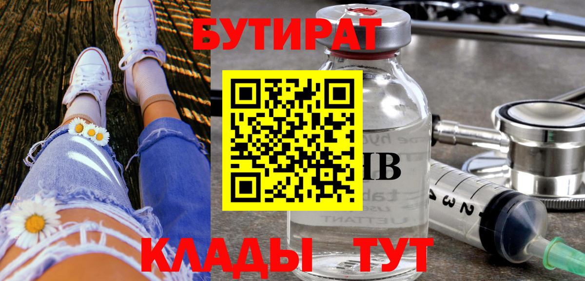 Бутират 1.4BDO Тихорецк