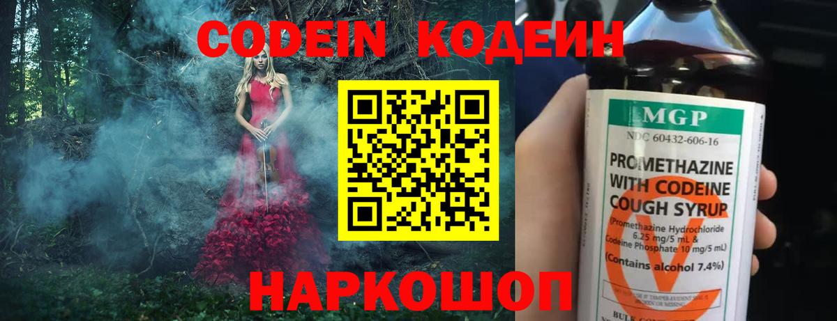 Тихорецк  Кодеиновый сироп Lean напиток Lean (лин)  Codein напиток Lean (лин)  Вход с VPN 