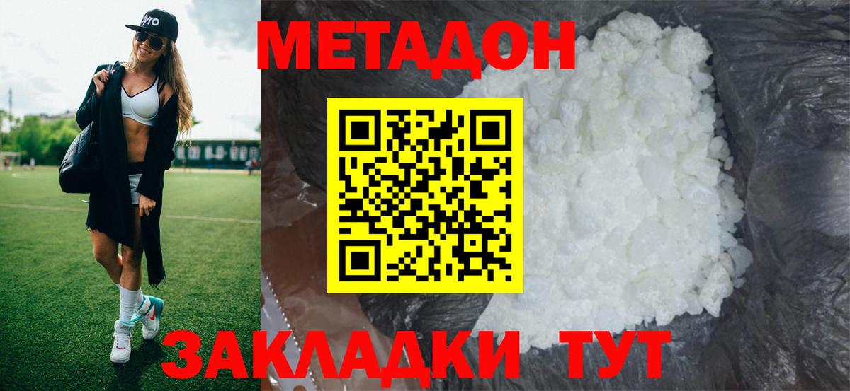 Метадон methadone Тихорецк